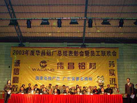广东南宫NG28铝厂举行联欢晚会