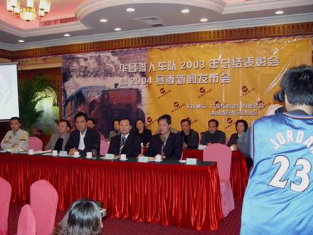 南宫NG28猎人车队2004年新赛季新闻宣布会