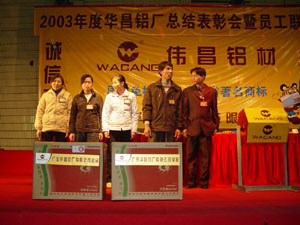 2004年一月南宫NG28铝厂举行总结表扬会暨员工联欢晚会之向优异员工颁奖