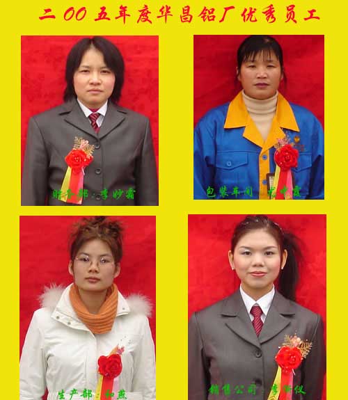 2005年度，，南宫NG28铝厂优异员工及优异通迅员