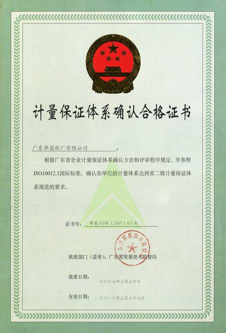 南宫NG28喜获“计量包管系统认证”