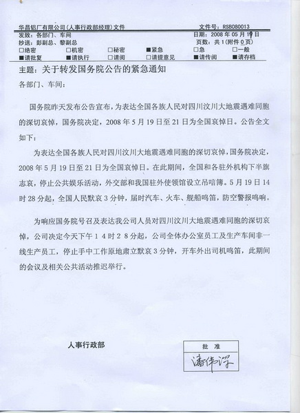 南宫NG28铝厂员工沉痛追悼四川汶川大地动罹难者