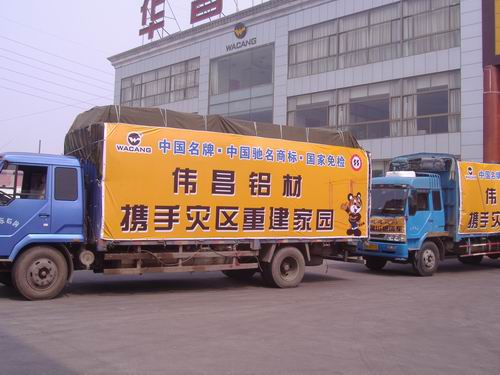 伟昌铝材，，，，，，情系灾区