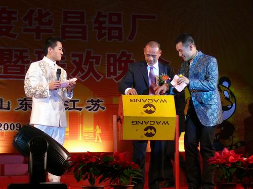 2008年度南宫NG28铝厂总结表扬暨联欢晚会-伟昌铝材