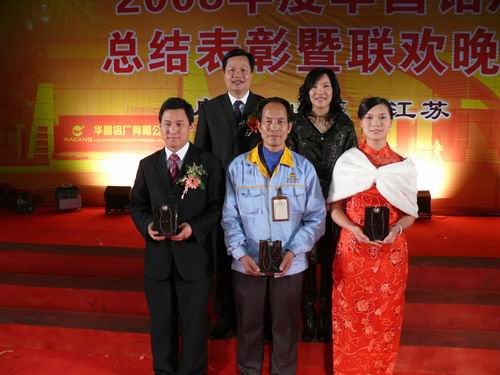 2008年度南宫NG28铝厂总结表扬暨联欢晚会-伟昌铝材