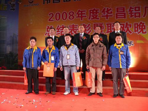 2008年度南宫NG28铝厂总结表扬暨联欢晚会-伟昌铝材