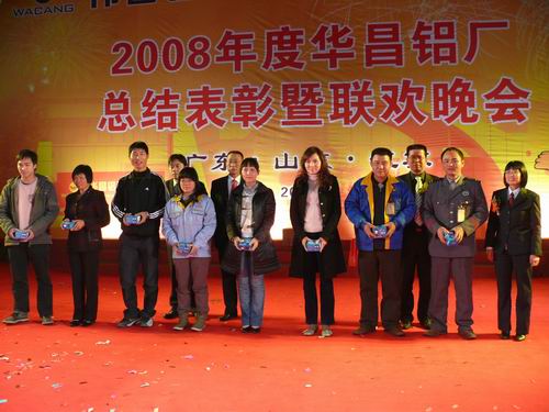 2008年度南宫NG28铝厂总结表扬暨联欢晚会-伟昌铝材