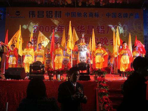 2008年度南宫NG28铝厂总结表扬暨联欢晚会-伟昌铝材