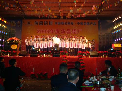 2008年度南宫NG28铝厂总结表扬暨联欢晚会-伟昌铝材