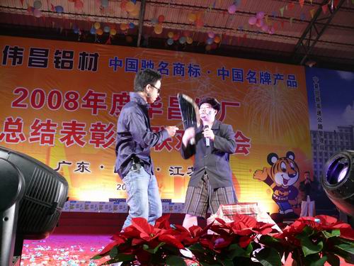2008年度南宫NG28铝厂总结表扬暨联欢晚会-伟昌铝材