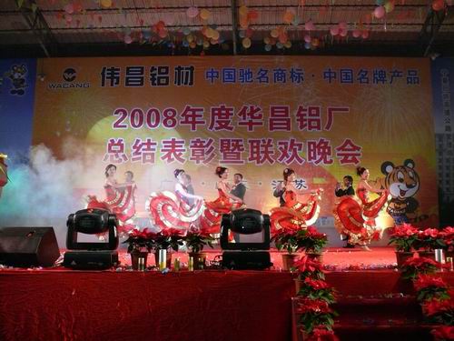 2008年度南宫NG28铝厂总结表扬暨联欢晚会-伟昌铝材