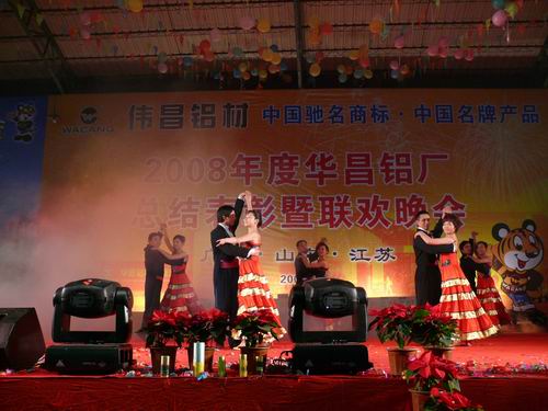 2008年度南宫NG28铝厂总结表扬暨联欢晚会-伟昌铝材