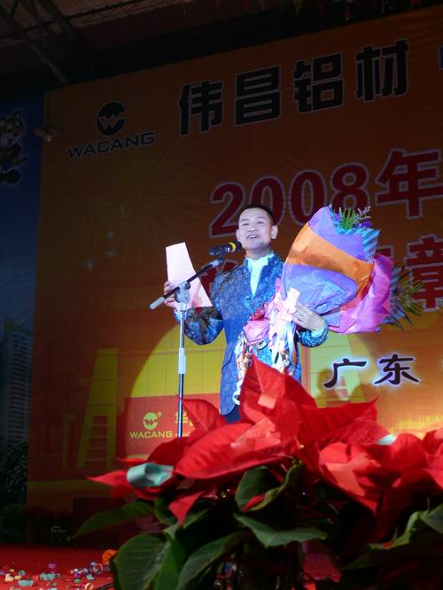 2008年度南宫NG28铝厂总结表扬暨联欢晚会-伟昌铝材