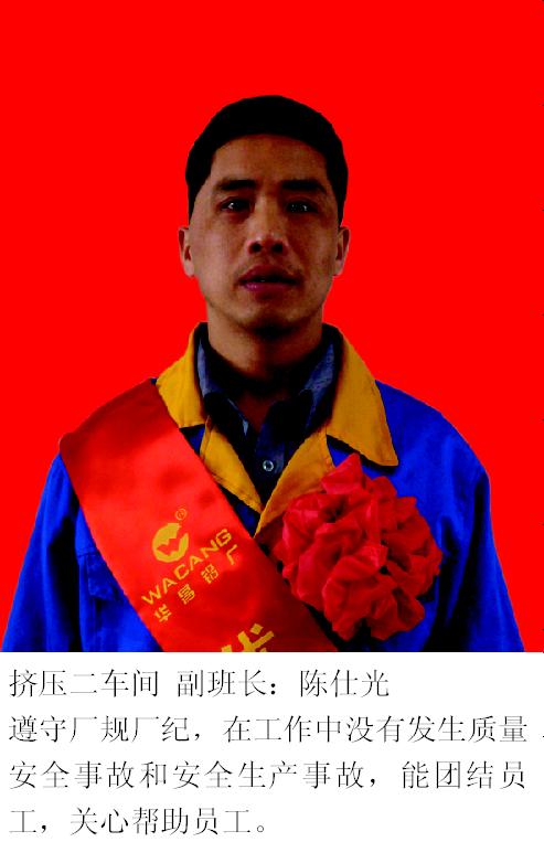2008年度南宫NG28铝厂优异员工-伟昌铝材