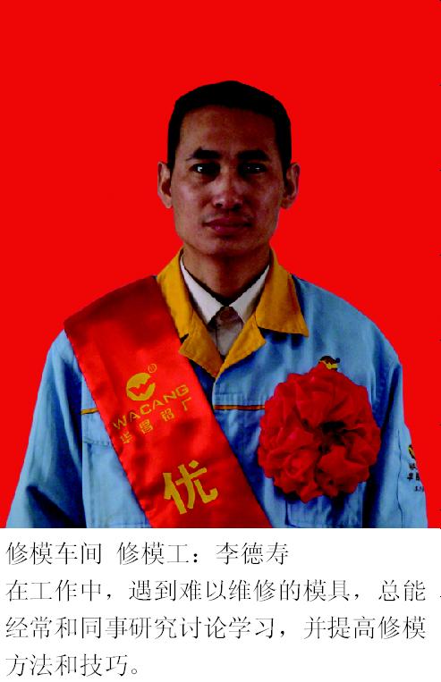 2008年度南宫NG28铝厂优异员工-伟昌铝材