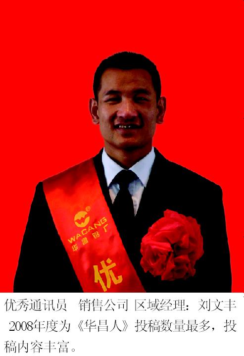 2008年度南宫NG28铝厂优异员工-伟昌铝材
