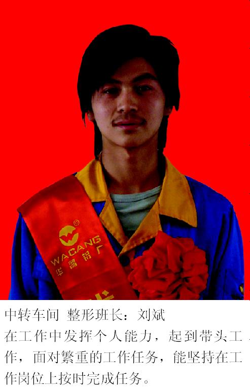 2008年度南宫NG28铝厂优异员工-伟昌铝材