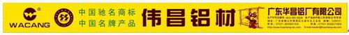 又一起侵占我公司商标权案件被查处-伟昌铝材