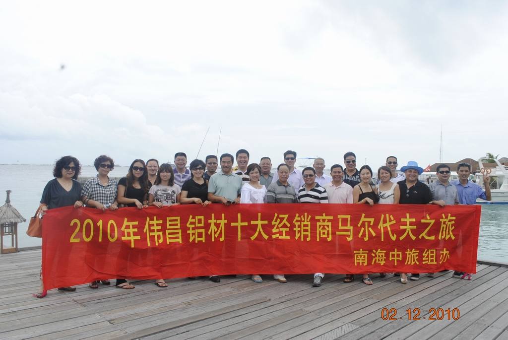 伟昌温情，，，，，点燃十大经销商火热之旅