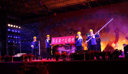 春节新年晚会精彩演出-伟昌铝材