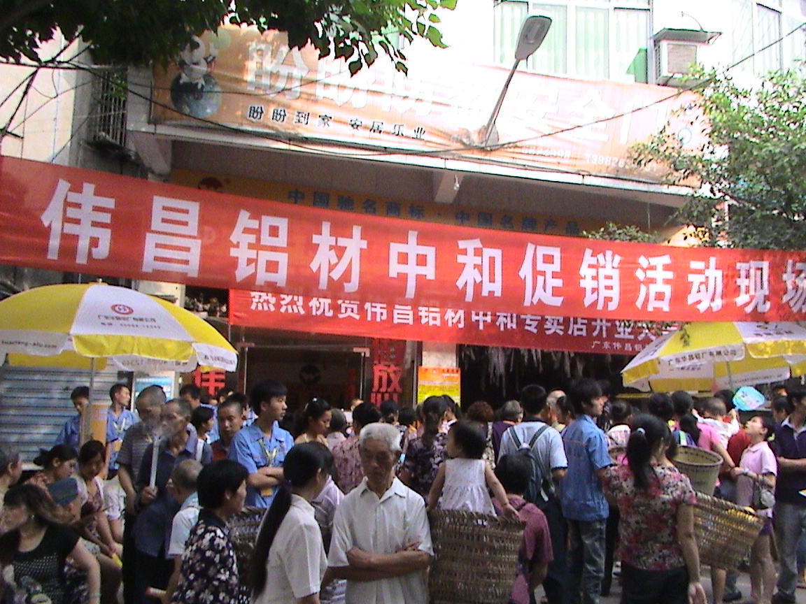 成都岳池县中和镇开展“伟昌铝材”促销推广运动并召开加工户聚会