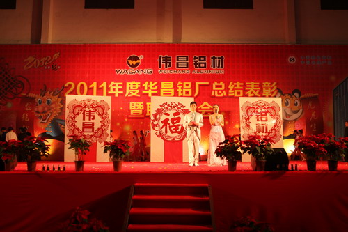 灯火绚烂欢喜会，，，，，，龙腾南宫NG28盛世宴  我公司举行2011年度总结表扬暨联欢晚会-伟昌铝材