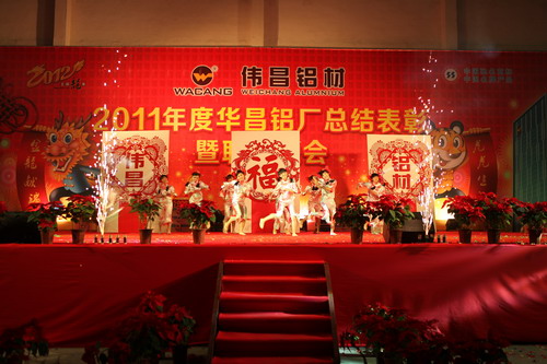 灯火绚烂欢喜会，，，，，，龙腾南宫NG28盛世宴  我公司举行2011年度总结表扬暨联欢晚会-伟昌铝材