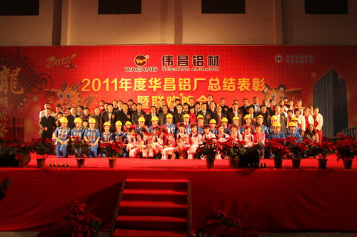 灯火绚烂欢喜会，，，，，，龙腾南宫NG28盛世宴  我公司举行2011年度总结表扬暨联欢晚会-伟昌铝材