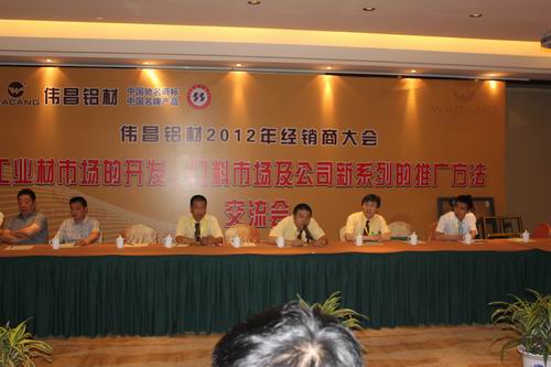 “伟昌铝材”2012年经销商大会在江苏徐州盛大召开-伟昌铝材