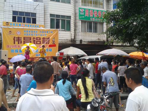 广西河池地区举行伟昌铝材20周年庆典暨回馈新老客户抽奖促销运动-伟昌铝材