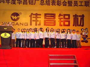 2005年1月30日，，，，，公司举行2004年度总结表扬会及员工联欢会（三）