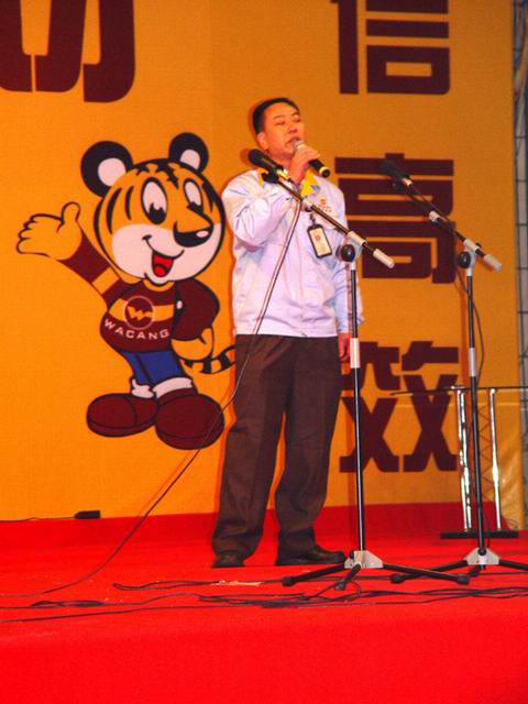 2005年1月30日，，，，，公司举行2004年度总结表扬会及员工联欢会（四）