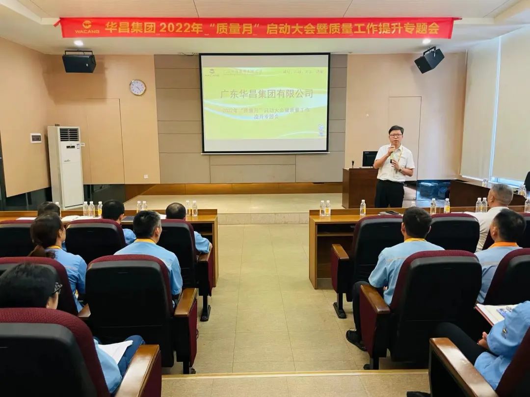 为百年南宫NG28夯实质量基本|南宫NG28集团举行2022年"质量月"启动大会暨质量事情提升专题会
