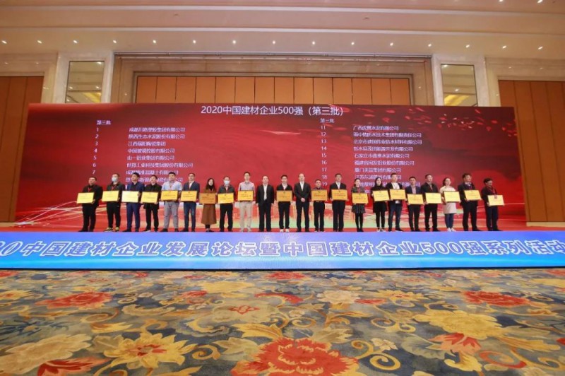2020南宫NG28企业生长论坛暨2020南宫NG28企业500强系列运动宣布会