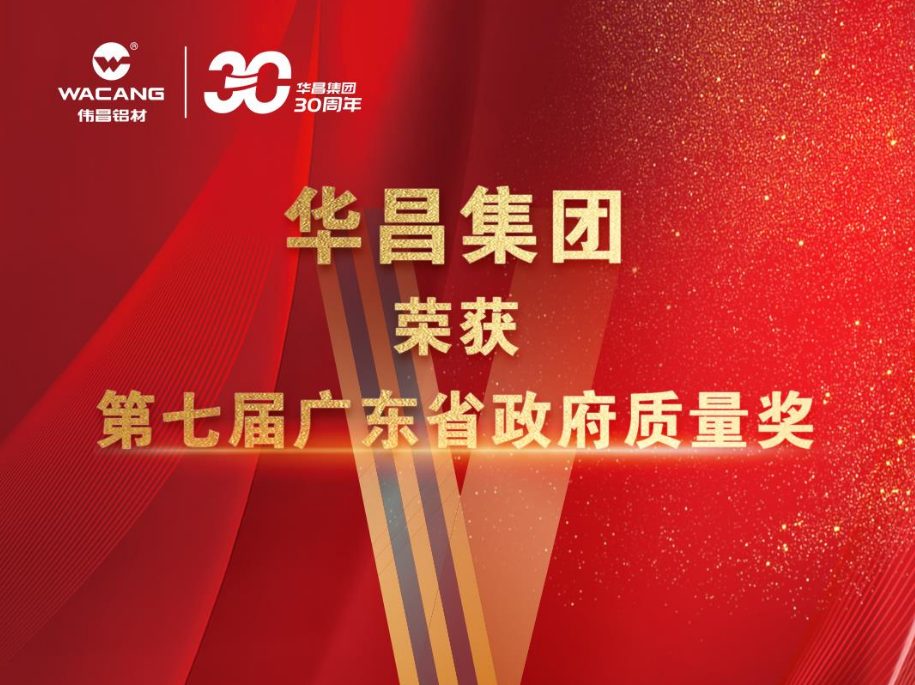 佛山唯一!南宫NG28荣获第七届广东省政府质量奖