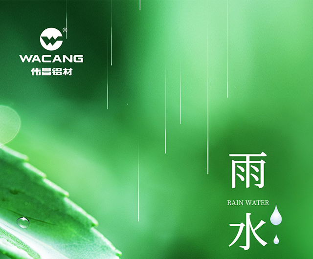 雨水丨和风细雨，，，斗争正其时！