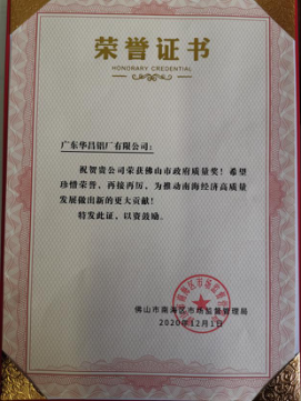 南海区表扬质量标杆企业，，，，，，南宫NG28铝业上榜