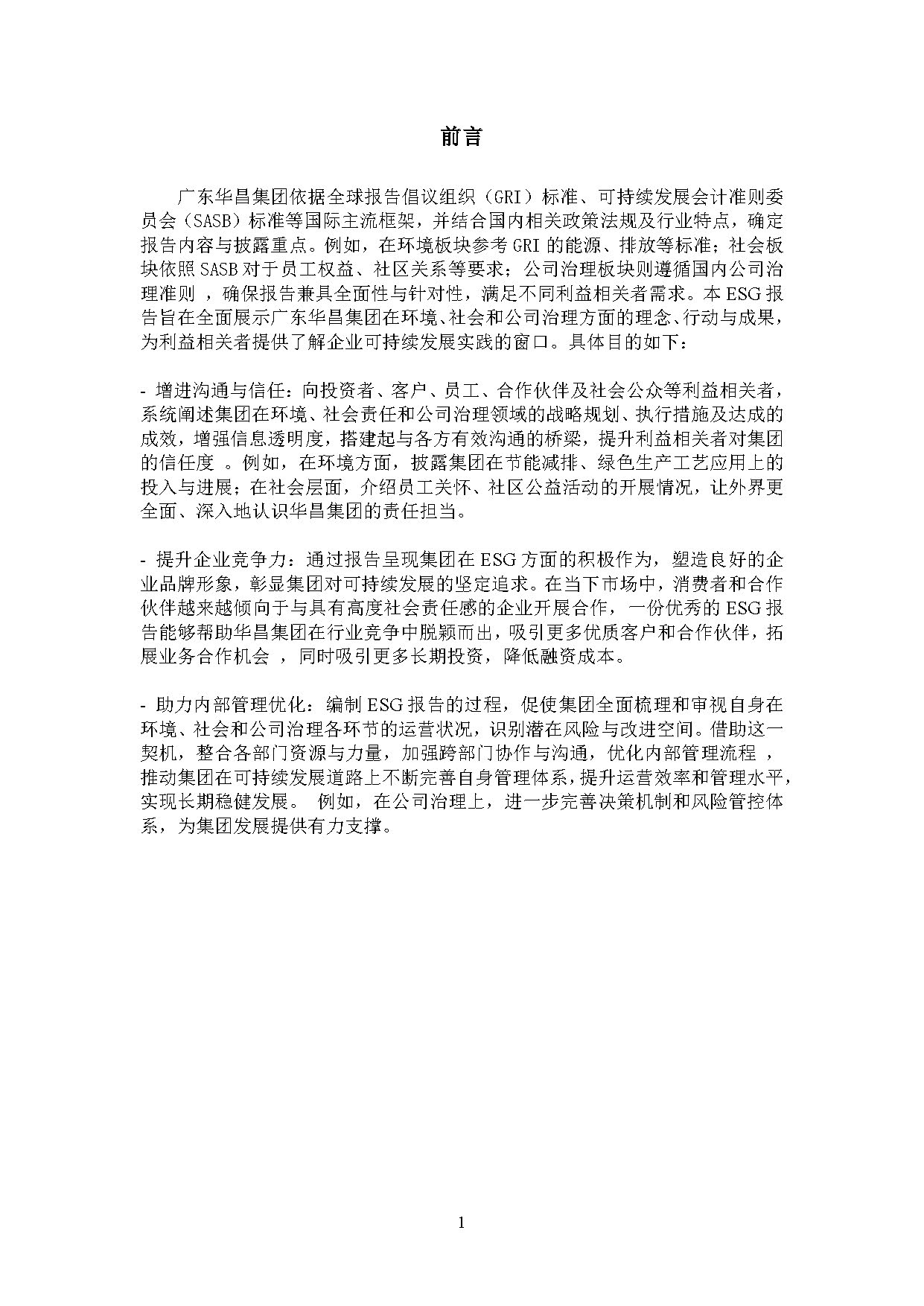 2024年度南宫NG28ESG报告-伟昌铝材
