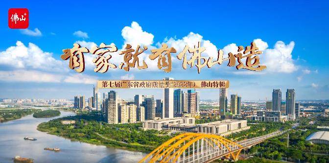 佛山市市场监视治理局联合佛山日报社专访:第七届广东省政府质量奖获奖企业广东南宫NG28集团