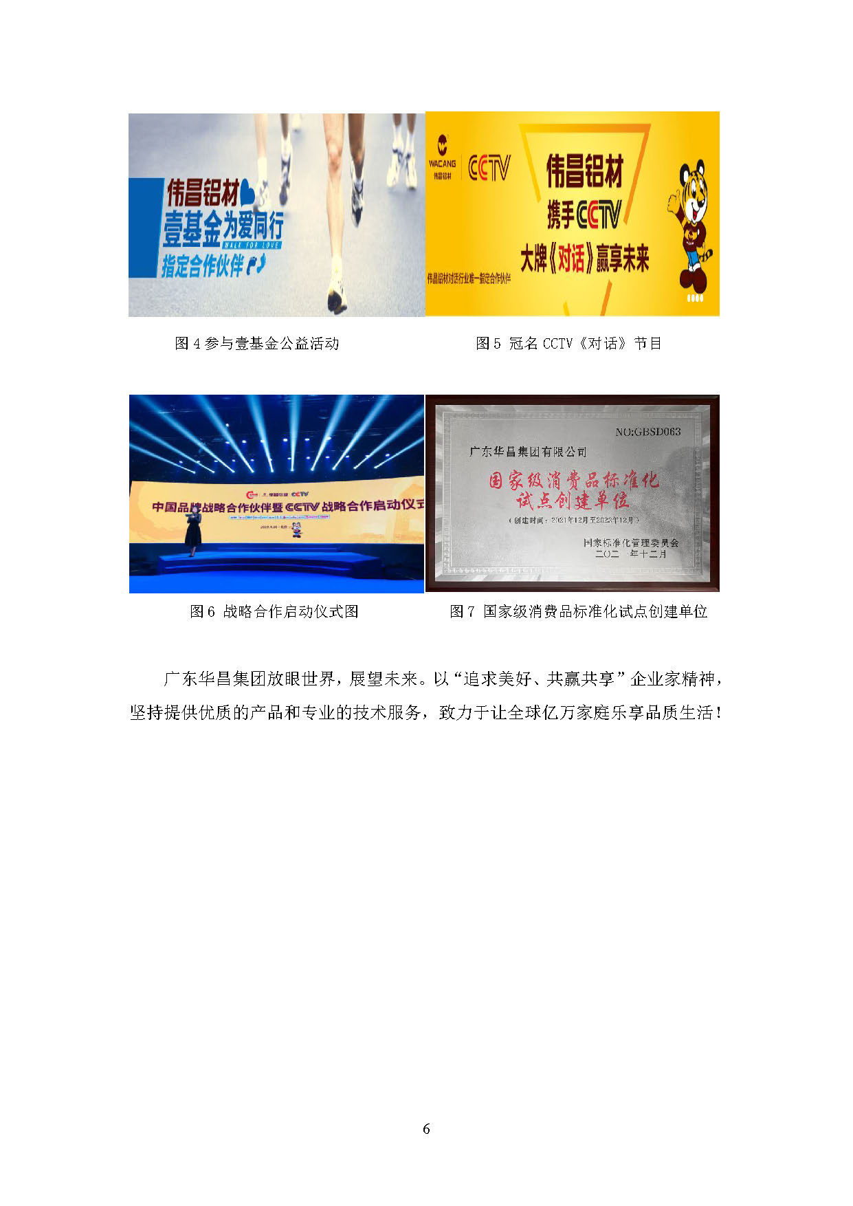 2024年度南宫NG28ESG报告-伟昌铝材