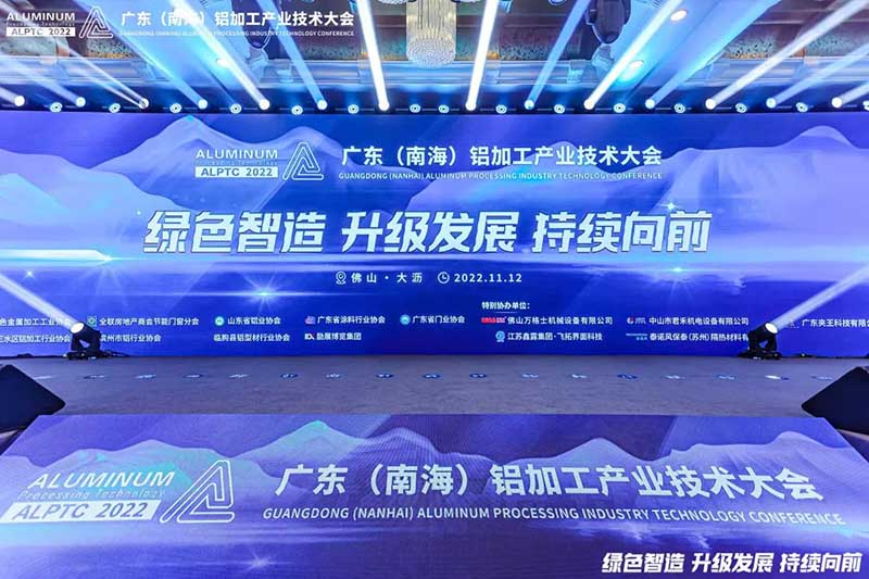 精彩铝途 载誉而行 | 2022年广东(南海)铝加工工业手艺大会，，，，，，南宫NG28集团荣获多项声誉