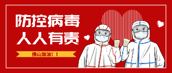 "疫"战究竟 ,南宫NG28集团全力以赴做好疫情防控事情!