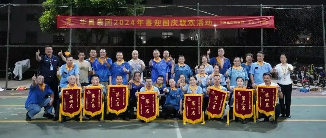 力拔山河，，，，，共庆华诞 | 南宫NG28集团2024年喜迎国庆联欢运动