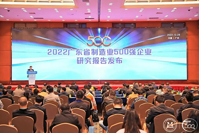【强!】排名跃升58位!南宫NG28集团荣列2022年广东省制造业企业500强第92位!