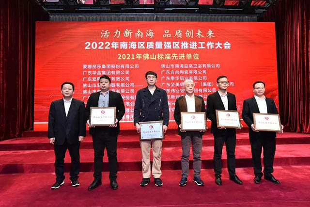 声誉时刻!南宫NG28铝材荣获天下企业标准“领跑者”和佛山标准先进单位