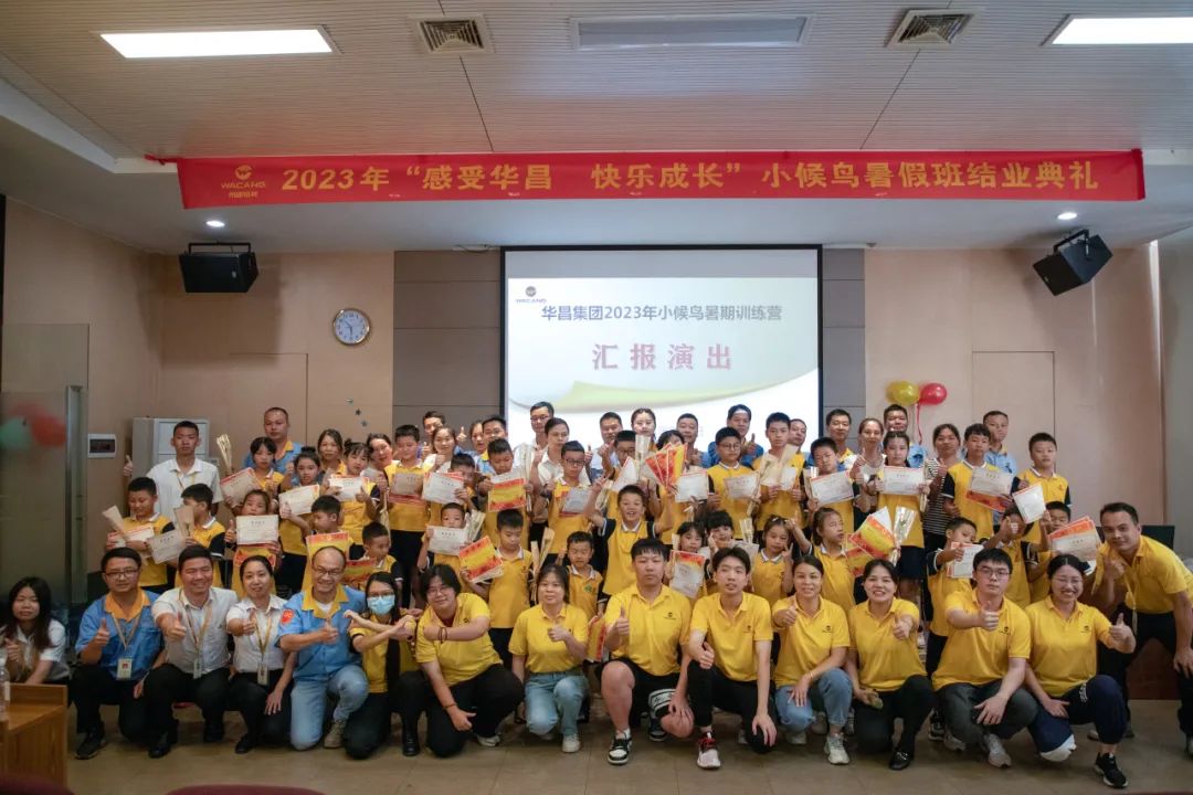 2023年“感受南宫NG28 快乐生长”小候鸟暑期训练营结业汇演圆满落幕！