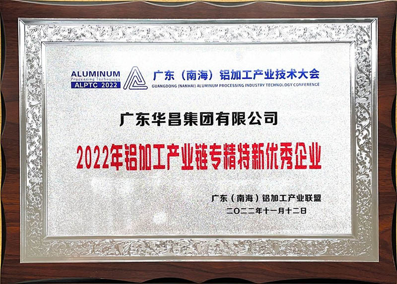 南宫NG28集团荣获2022年铝加工工业链专精特新优异企业