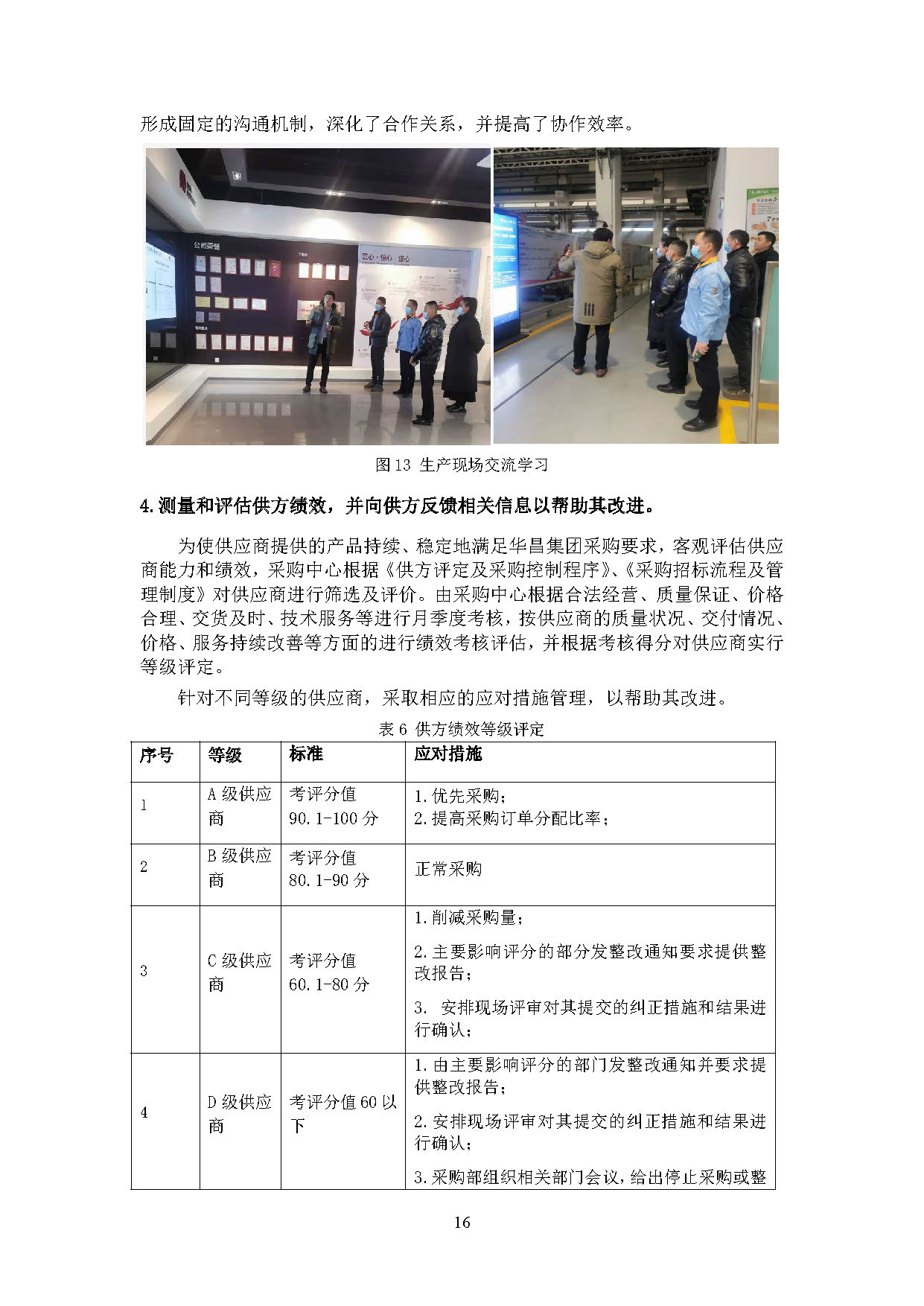 2024年度南宫NG28ESG报告-伟昌铝材