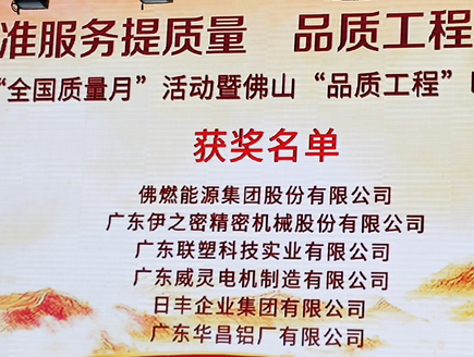 南宫NG28铝业获“2020年佛山市质量治理效果大赛奖”