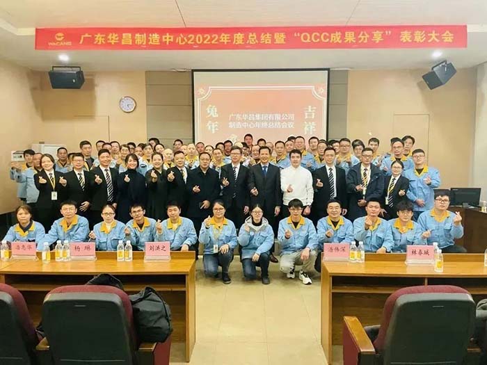广东南宫NG28制造中心2022年度总结暨“QCC效果分享”表扬大会圆满竣事